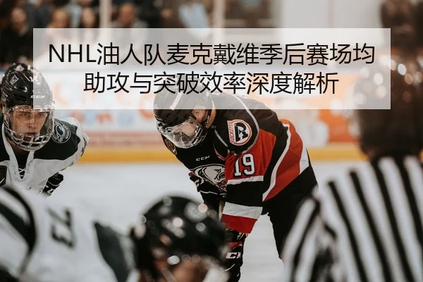 you-ren-dui-mai-ke-dai-wei-ji-hou-sai-chang-jun-zhu-gong-yu-tu-po-xiao-lv-shen-du-jie-xi-2-171.jpg