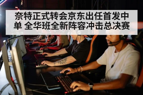 esports team