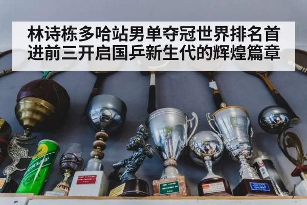 championship trophy table tennis