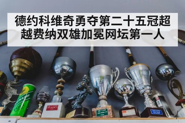 tennis trophy